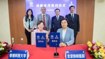 HKUST and PUMCH forge strategic cooperation to advance medical research and education
